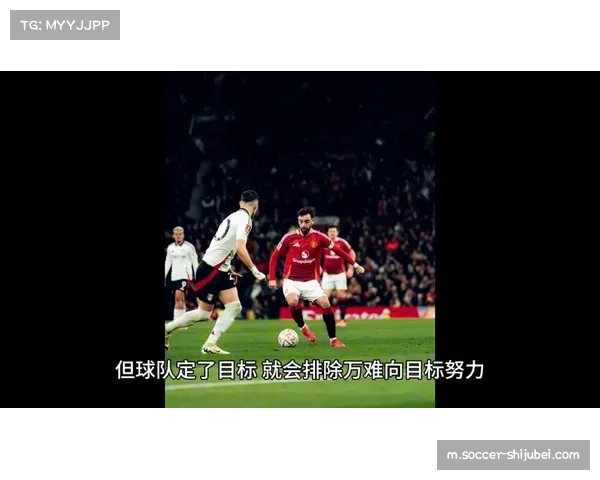 曼联平局过多拖累积分增长，阿莫里姆战术调整压力加剧